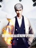 發(fā)家致富從征服嫂子開始