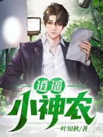 逍遙小神農(nóng)