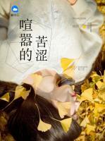喧囂的苦澀