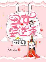 快穿之丑女要逆襲
