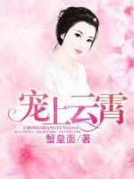 寵上云霄