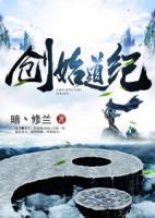 創(chuàng)始道紀(jì)