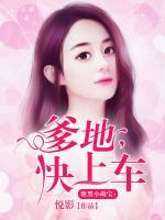 腹黑小萌寶：爹地，快上車