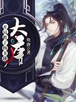 大唐開局救了楊玉環(huán)
