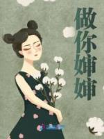 做你嬸嬸