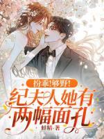 扮乖！夠野！紀夫人她有兩幅面孔！