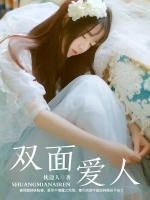 雙面愛人