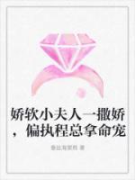 嬌軟夫人