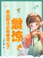震驚！爬出棺材后我被讀心了！