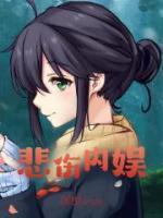 悲傷內(nèi)娛