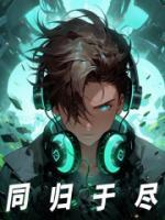同歸于盡