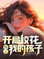 開局?；☉蚜宋业暮⒆?>
                    <a href=