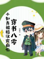 穿書八零，小知青被糙漢寵瘋啦