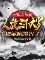 東窗事發(fā)