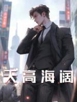 天高海闊