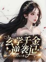 玄學(xué)千金逆襲記