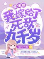 重生后我嫁給了死敵九千歲