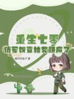 暴打極品