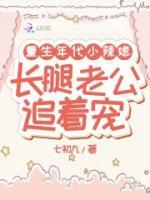 重生年代小辣媳，長腿老公追著寵
