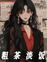 腰軟知青下鄉(xiāng)后被糙漢夜夜摟腰寵