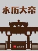 永歷大帝
