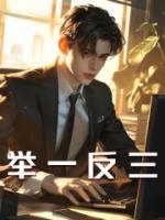 舉一反三