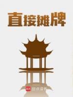 直接攤牌
