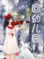 回幼兒園
