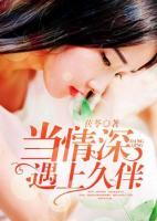 當(dāng)情深遇上久伴