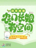 逃荒種田：農(nóng)門(mén)長(zhǎng)姐有空間