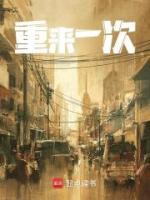 重來一次