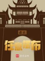 任意擺布