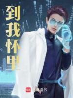 到我懷里