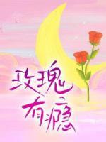 玫瑰有癮
