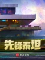 先鋒泰坦