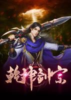 乾坤劍宗