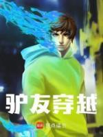 驢友穿越