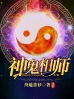 神鬼相師