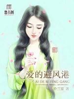 愛的避風(fēng)港