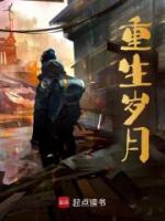 重生歲月