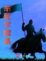 殺死李隆基