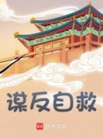 謀反自救