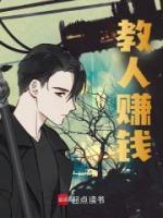 教人賺錢