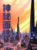 神秘面紗