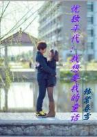 憂獨年代：我想要我的童話