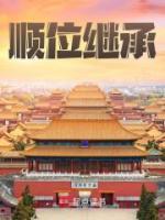 太子朱標(biāo)：吾弟當(dāng)為堯舜
