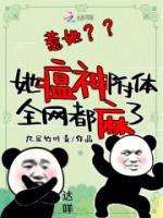 惹她？她瘟神附體，全網(wǎng)都麻了
