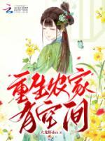 重生農(nóng)家有空間