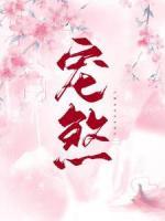 寵煞