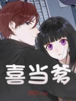 喜當(dāng)?shù)?>
                    <a href=